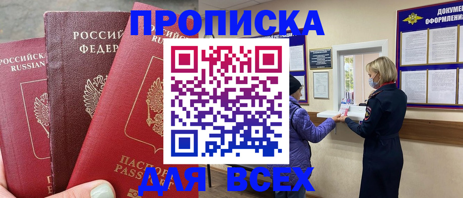 прописка иностранных граждан в Владивостоке