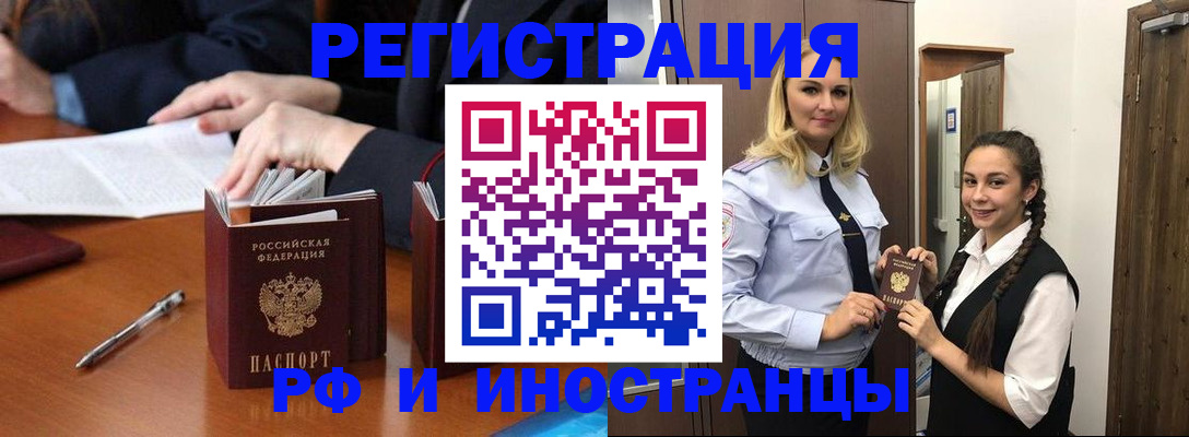 прописка штамп в Владивостоке